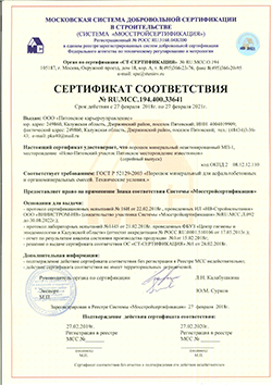Сертификат соответствия МП