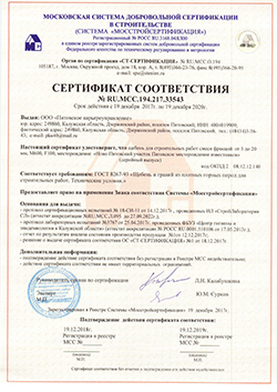Сертификат соответствия 5-20 М600