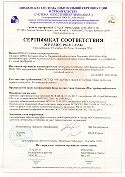 	Сертификат соответствия 20-40 М600