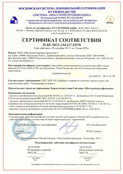 Сертификат соответствия 40-70 М400