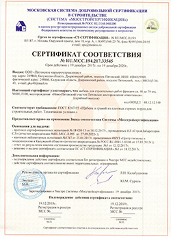 Сертификат соответствия 40-70 М600