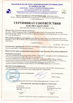 Сертификат соответствия 40-120 М400
